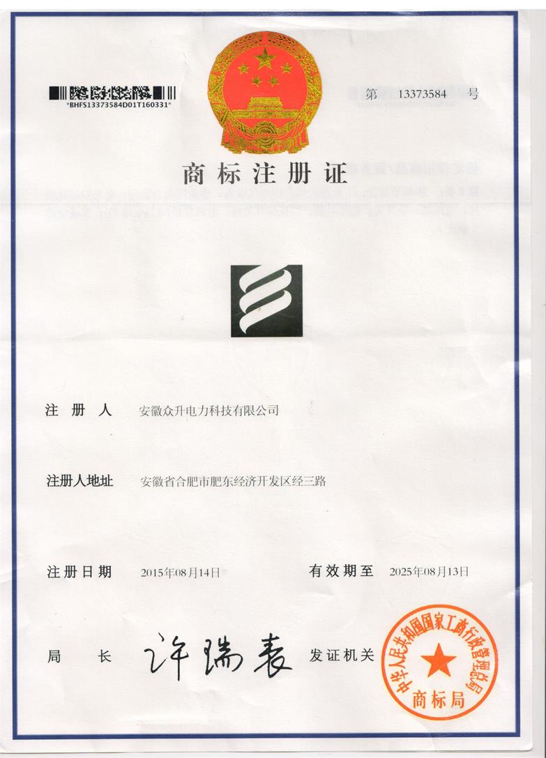 商標(biāo)注冊(cè)證書(shū)